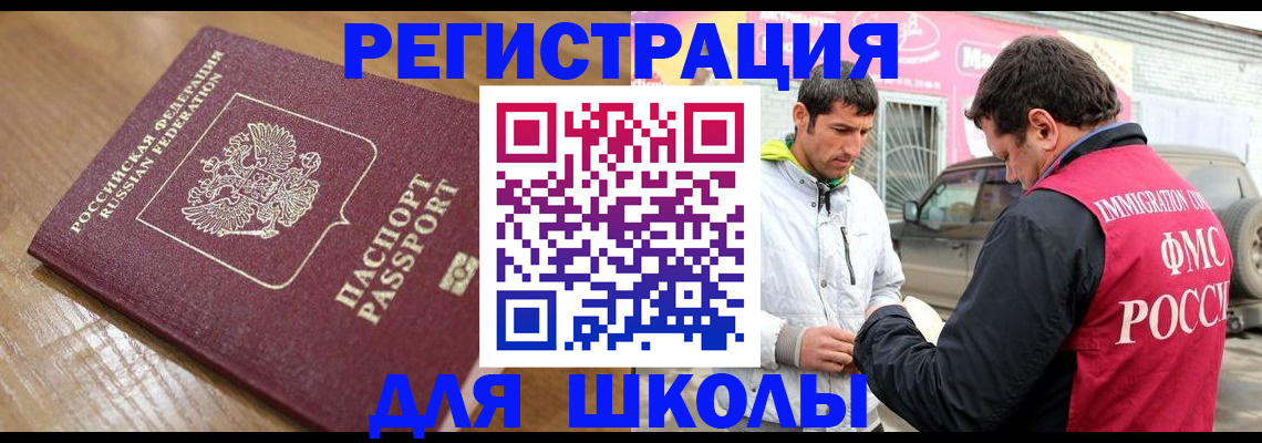 прописка 2025 в Белокурихе