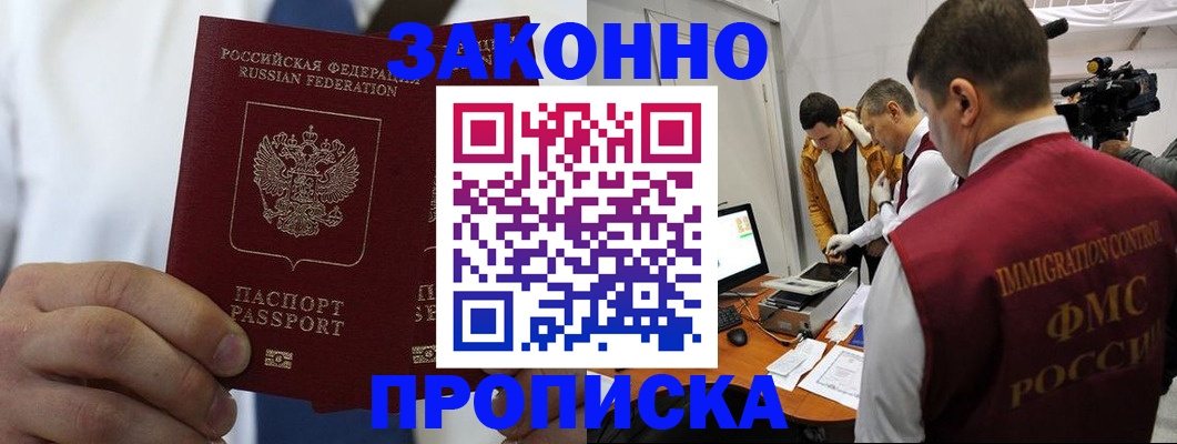 временная регистрация в Белокурихе