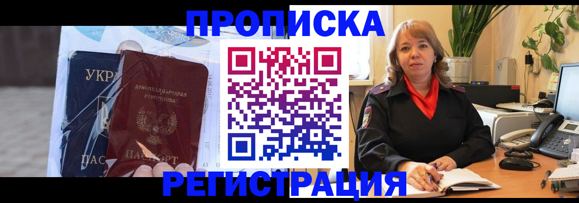 прописка в квартире в Белокурихе